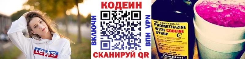 Codein напиток Lean (лин)  Купить  Старая Купавна 